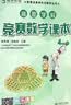 高思学校竞赛五年级套装（导引+课本）（全三册）新概念奥林匹克数学丛书小学奥数数学思维训练奥数教程竞赛数学导引 实拍图
