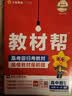 教材帮高一上 必修第一册】天星教育2027高中教材帮必修一高一课本全套人教版高中同步教辅讲解辅导书资料教材完全解读全解 高一上册】数学·必修第一册·RJB(人教B版) 实拍图