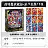 卡游 奥特曼卡片豪华大卡册收集大容量卡牌正版玩具生日礼物 实拍图