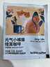 瑞幸咖啡挂耳咖啡小橘猫红茶风味10g*20包/盒手冲滤泡挂耳黑咖啡0蔗糖 实拍图