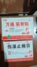 万通筋骨贴1盒10贴颈椎病肩周炎腰肌劳损腰间盘突出类风湿关节疼痛贴 实拍图