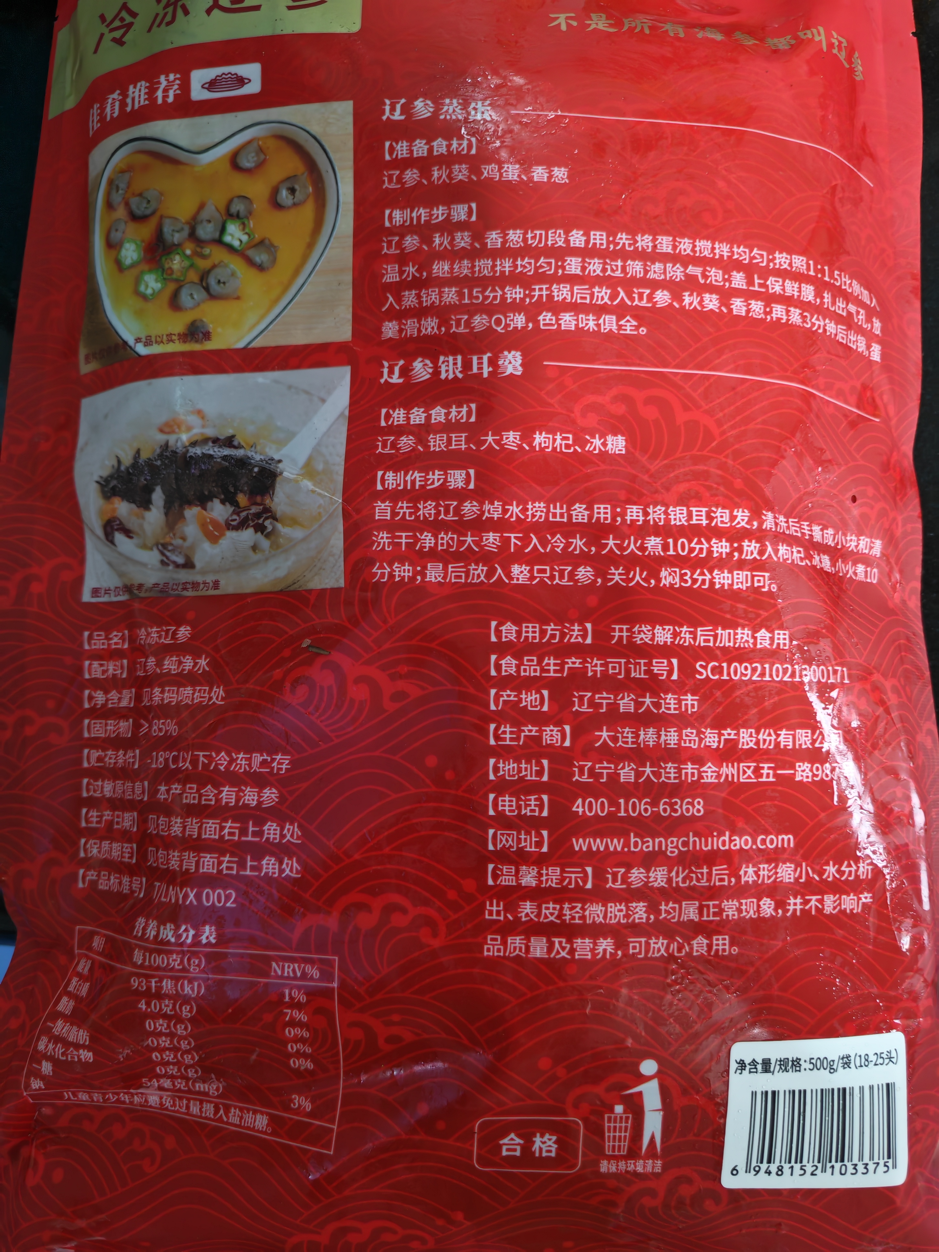 辽参大连冷冻海参1斤10-12只 非即食辽刺参 自营旗舰店 独立包装 正品 实拍图