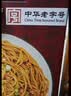 蔡林记中华老字号武汉热干面碱面劲道湖北特产礼盒装1780g伴手礼送礼 实拍图