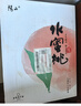 京鲜生 正宗无锡阳山水蜜桃 9粒礼盒装 单果3-4两 时令应季水果 实拍图