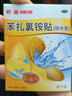 【原研药】邦廸 苯扎氯铵贴 (防水型)  22.5mm*12.7mm*4片 实拍图