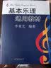 基本乐理通用教材   实拍图