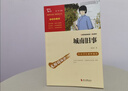 城南旧事 林海音 五年级下册推荐课外阅读书 中小学课外阅读 智慧熊图书 实拍图