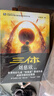 中国科幻基石丛书：三体全集（套装1-3全册）小说  刘慈欣科幻小说全套作品集  实拍图