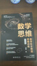 数学思维：数学拉分解题思维训练（高中卷）课外阅读假期阅读学生阅读 实拍图