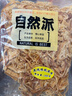 自然派炭烧味鱿鱼丝300g/袋休闲海味零食即食海鲜特产鱿鱼丝办公室零食 实拍图