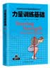 用5种杠铃动作极速发展身体实力：力量训练基础 阅读狂欢节 实拍图