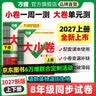 2027新版万唯中考同步大小卷九年级全一册北师版数学初三上下册预复习全套同步教材测试卷子万维教育 实拍图