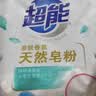 超能【肖战同款】馨香柔软天然皂粉 青柠西柚香 6斤 温和无刺激 实拍图