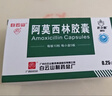 [白云山] 阿莫西林胶囊0.25g*50粒/盒 实拍图