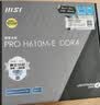 微星(MSI)PRO H610M-E DDR4+英特尔(intel)12490F 主板CPU套装 实拍图