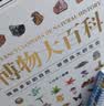 精装大开本 科普百科书 儿童博物大百科 儿童科普百科全书  实拍图