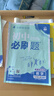 2026初中必刷题 化学九年级下册 人教版 初三同步练习一课一练教材全解随堂笔记天天练 实拍图
