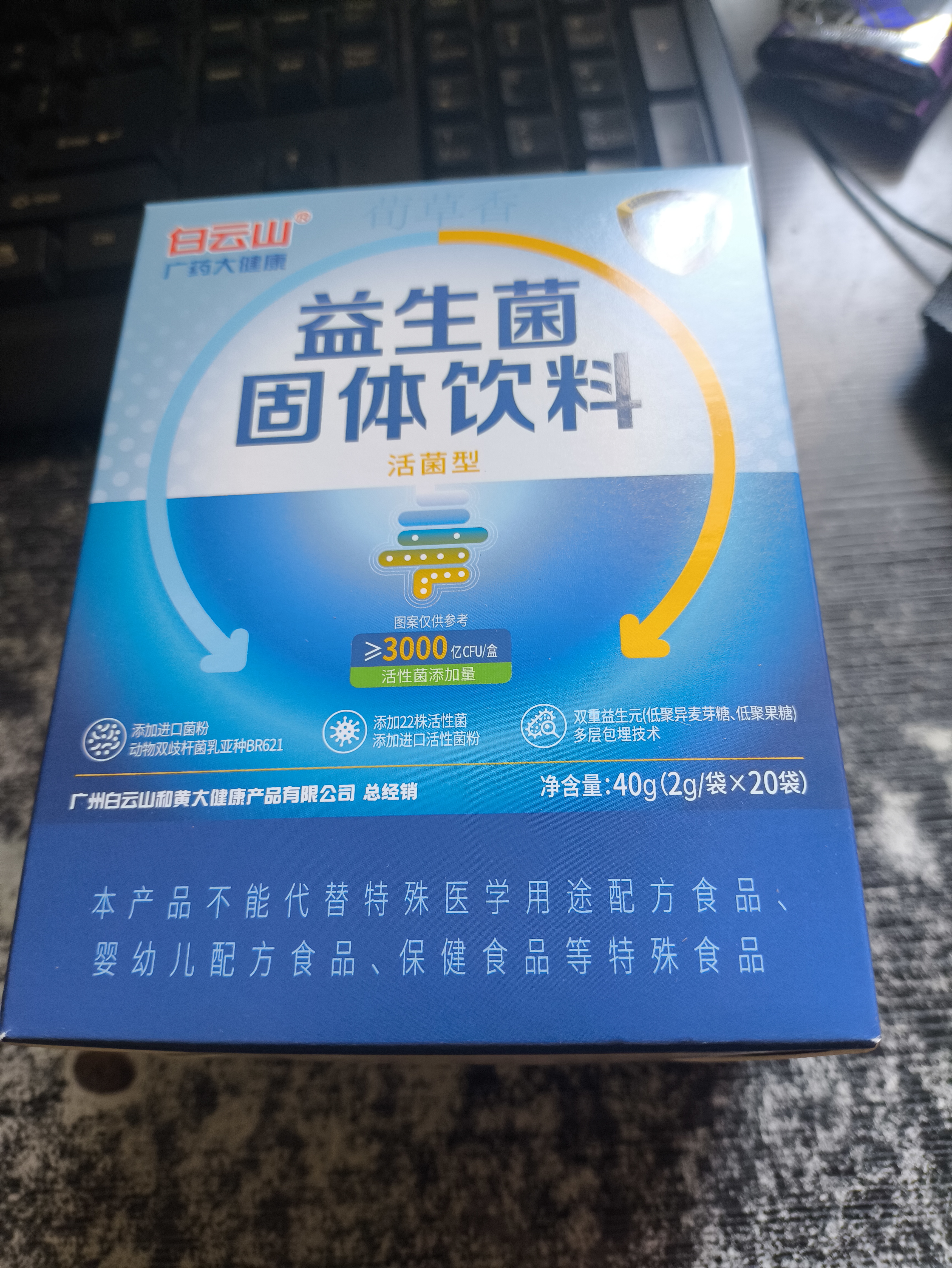 白云山高活性肠胃益生菌亿成人调理益生元脾胃虚弱双歧杆菌乳酸菌冻干粉 实拍图