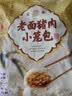 老面猪肉小笼包500g*2袋儿童早餐包子速食速冻面点心半成品蒸 实拍图