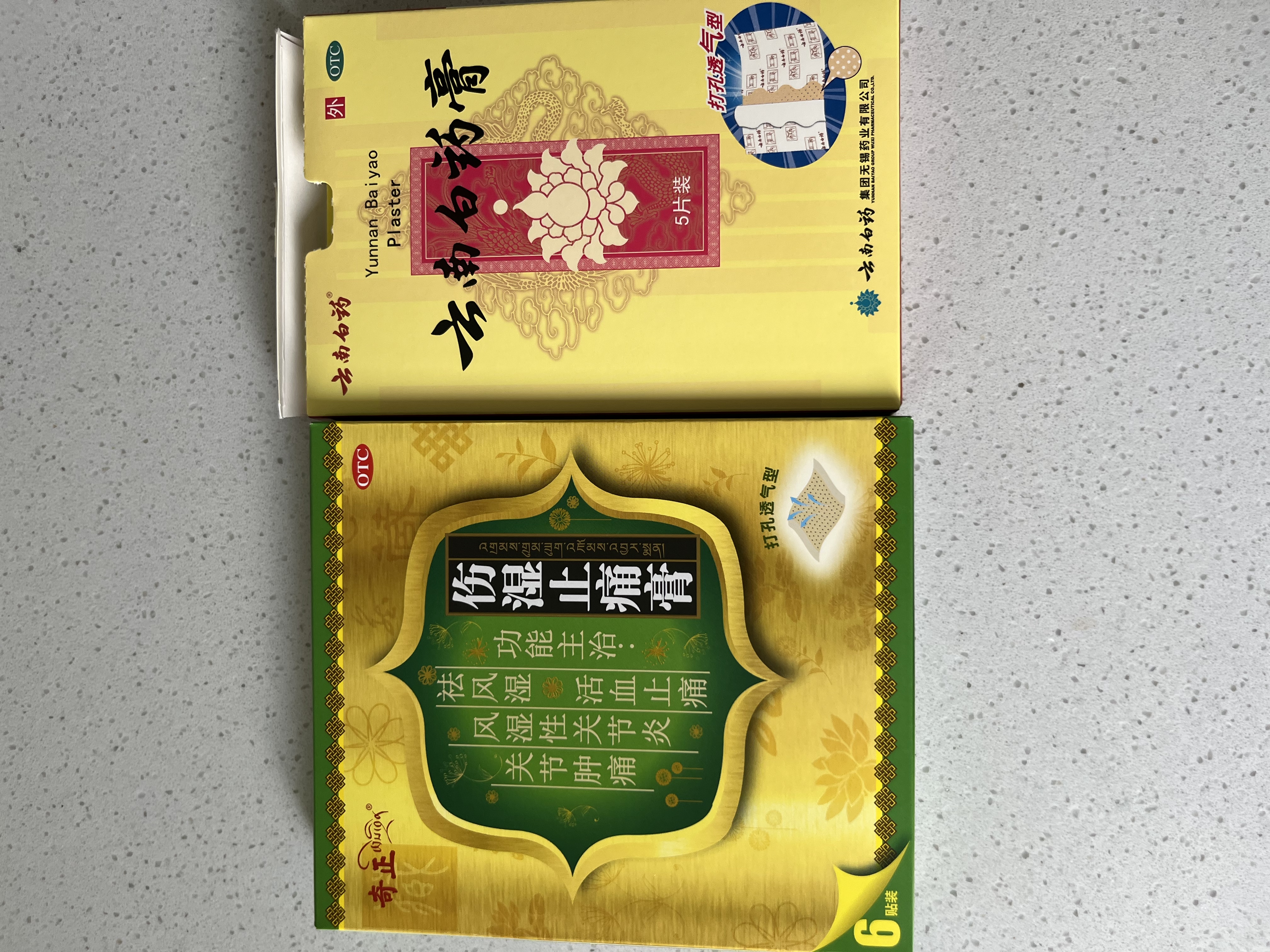云南白药膏膏药贴活血散瘀消肿止痛祛风除湿用于跌打损伤瘀血肿痛风湿疼痛6.5cm*10cm*5贴 实拍图