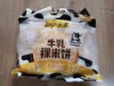 乐事（Lay's）牛乳裸米饼120g 非油炸 0反式脂肪酸 休闲食品 实拍图