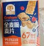 穗格氏（SHEGURZ）纯谷物全麦脆麦片1.35kg 即食学生早餐燕麦片低脂代餐无添加蔗糖 实拍图