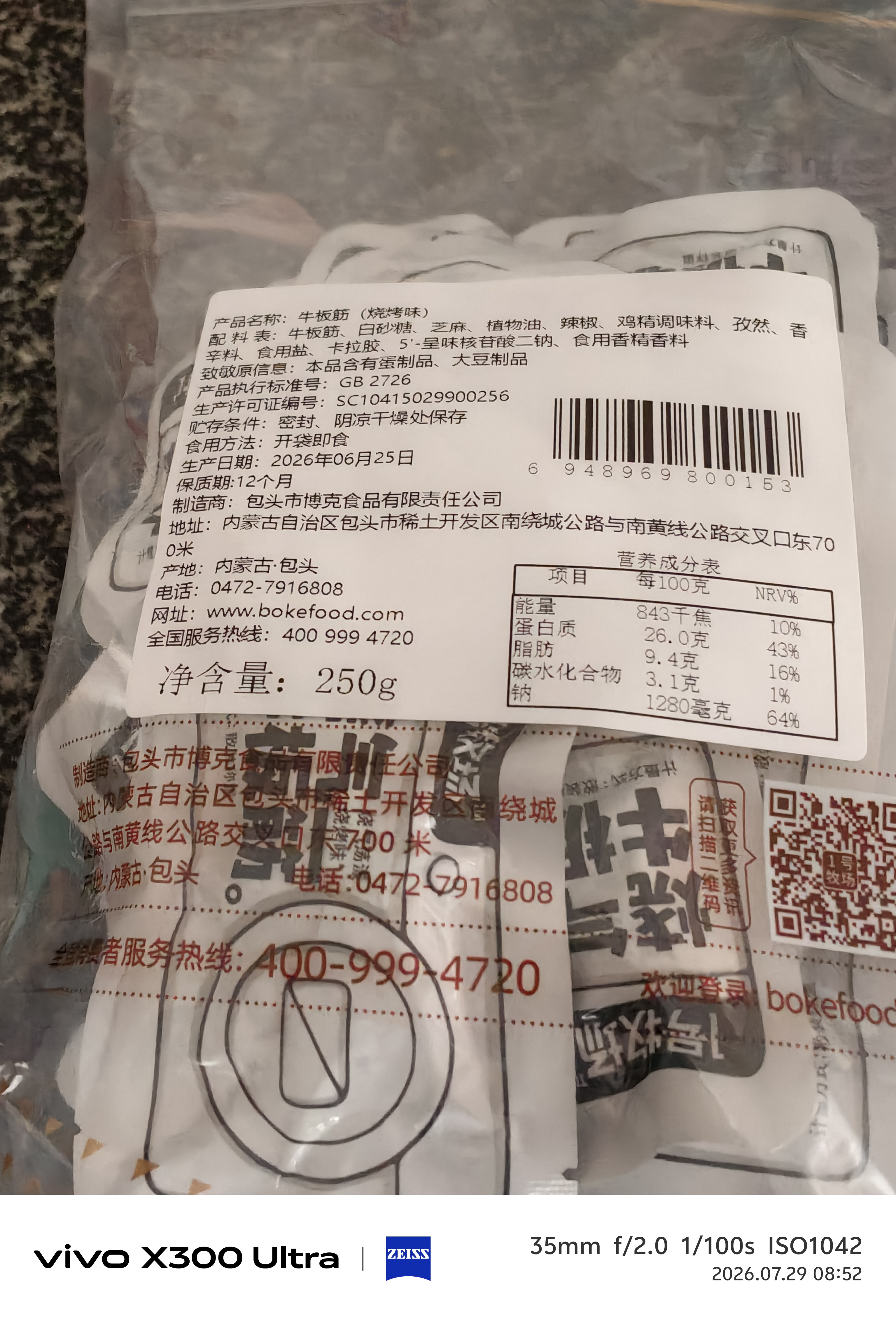 1号牧场 烧烤牛板筋 250g 袋装  休闲零食 牛板筋 实拍图