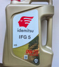出光/IDEMITSU 全合成机油IFG5 0W-20 4L SP GF-6A 京东养车保养 实拍图