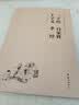 三字经 百家姓 千字文 德育启蒙 孝经（简体横排注音国学经典诵读本） 实拍图