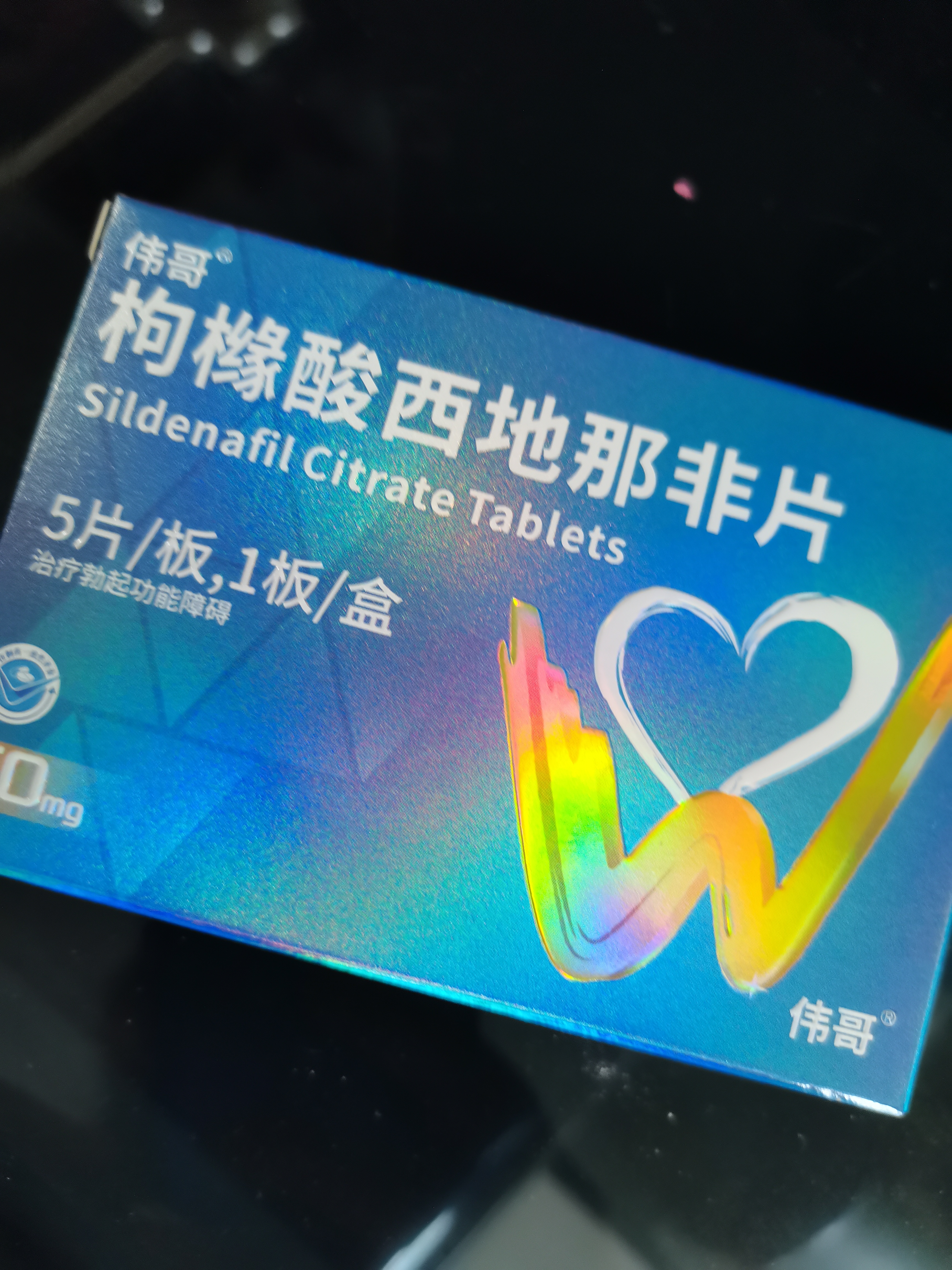 伟哥 枸橼酸西地那非片 50mg*5片/盒 伟哥官方旗舰店京东自营 男科用药 实拍图