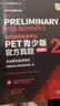 PET青少版新题型官方真题3 剑桥通用五级考试 剑桥授权 含答案、超详解析、考官评价（附扫码音频、口语示例视频） 实拍图