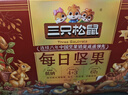 三只松鼠每日坚果750g30袋独立包装腰果开心果干休闲零食礼包团购送礼 实拍图