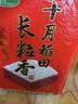 十月稻田 长粒香大米 10斤（东北大米 香米 5kg/公斤） 实拍图