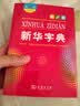 新华字典第12版大字本赠新华词典数字版1年使用权 教材教辅小学1-6年级语文课外阅读作文现代汉语词典成语故事牛津高阶古汉语常用字古代汉语英语学习常备工具书 实拍图