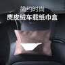 BIMLL麂皮绒车载纸巾盒汽车车用挂式抽纸盒遮阳板扶手箱座椅背高端收纳 实拍图