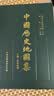 中国历史地图集1-8 套装共八册谭其骧著 考古文物研究工具书 中国地图出版社夏商西周春秋战国明清元 藏在地理里的中国历史 地图标注世界学生用书 中国历史地理图集 实拍图