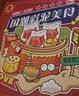 欣格面粉彩泥儿童无毒食品级橡皮泥玩具中华美食铺套装黏超轻粘土礼物 实拍图