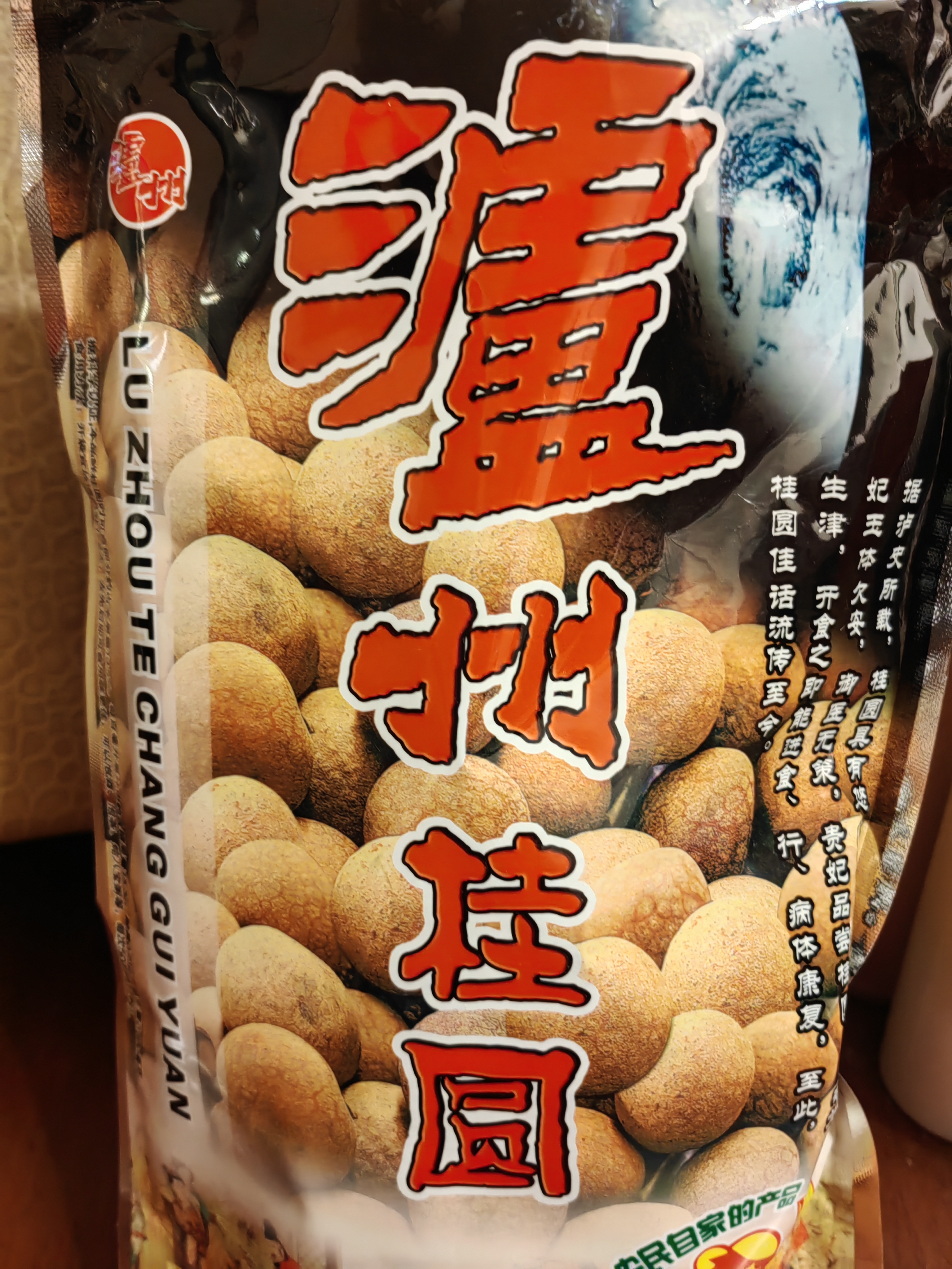 四川泸州特产干桂圆干龙眼干 6A大果核小肉厚 500g彩袋装 实拍图