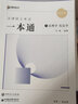 【官方直营】众合法硕2027/26法律硕士联考精讲一本通真题解读背诵宝典写作宝典冲刺卷车润海龚成思马峰岳业鹏刑法制史法理宪法民法学非法学法硕考试分析 【民法学】2026岳业鹏背诵宝典 实拍图