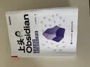 上头Obsidian：手把手教你用AI做好知识管理 实拍图