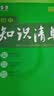 2027初中知识清单 化学 七八九年级全国通用工具书 中考复习资料 基础知识大全 曲一线五三 开学季 实拍图