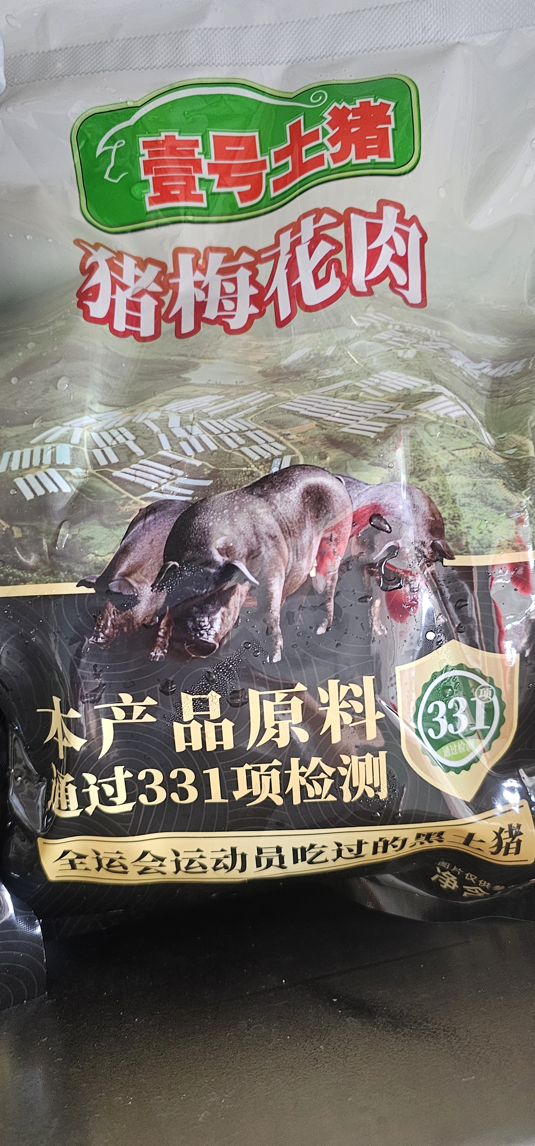 壹号养黑土猪（原壹号土猪）梅花肉五花肉排骨里脊肉猪蹄猪肉里脊肉慢养 肉馅 1500g 实拍图