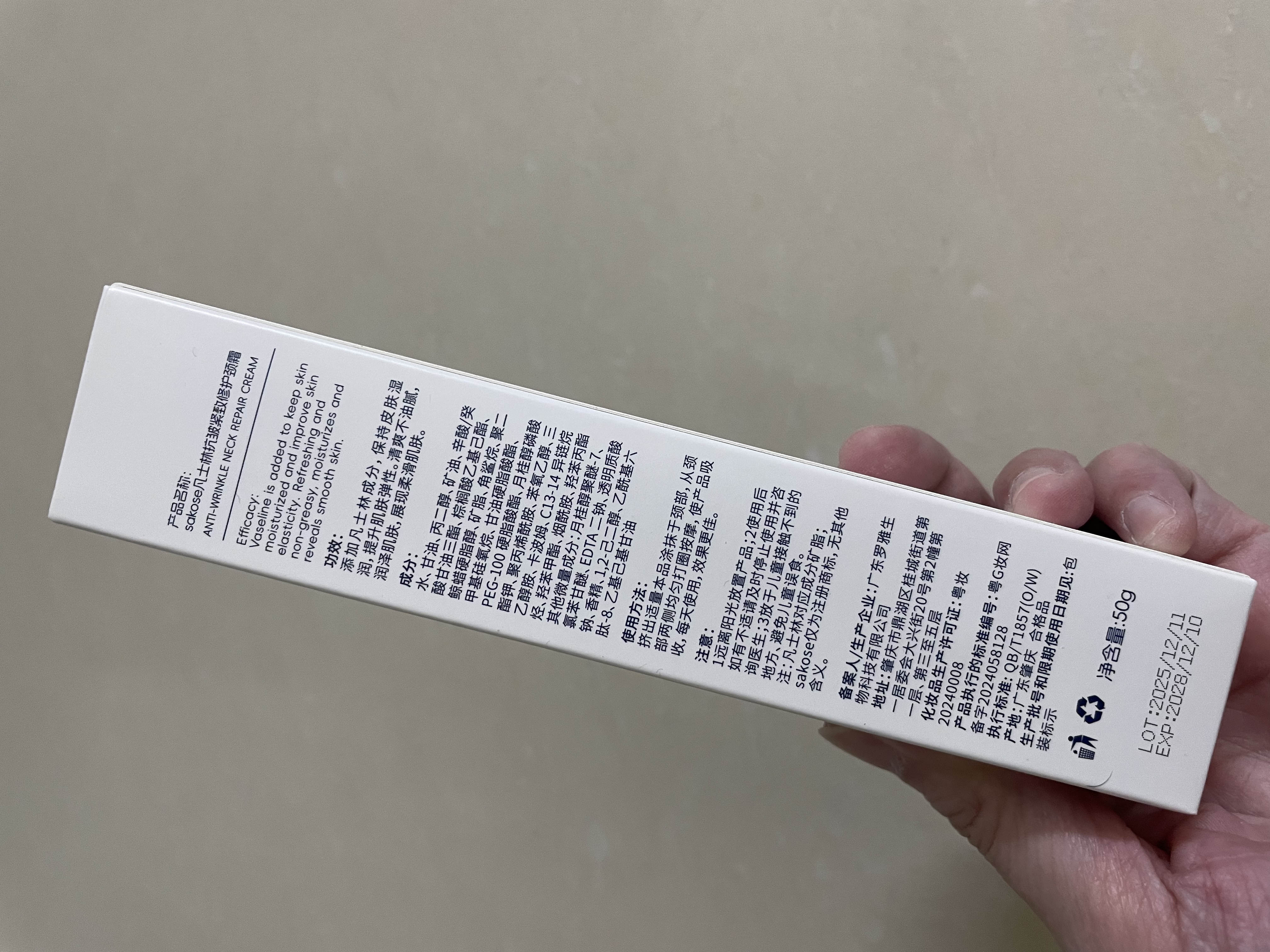 sakose凡士林紧致抗皱修护柔珠滚轮颈霜50g颈膜贴淡化颈纹脖子细纹皱纹 实拍图
