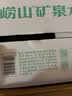 崂山锶-偏硅酸型饮用天然矿泉水 会议家庭用水 600ml*24瓶 热门商品 实拍图