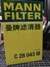 曼牌滤清器（MANNFILTER）空气滤清器空气滤芯C28043M朗逸高尔夫8宝来POLO Plus/明锐/Q3Q2L 实拍图