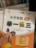 [官方新版] 套装2册 小学奥数举一反三A版+B版二年级 AI助学 小学奥数举一反三奥数培优数学思维训练数学竞赛题奥数讲解练习册 陕西人民教育出版社 实拍图