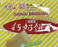 青食 老年硒锌钙奶饼干大礼包1350g中华老字号青岛特产 高钙早餐零食 实拍图