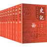 史记 全本全注全译 无删减版 共9册 杨燕起 岳麓书社 实拍图