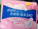 护舒宝贴身云感棉卫生巾日用240mm10片姨妈巾干爽透气京东自营官方旗舰 实拍图