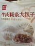 西贝莜面村牛肉粉条包子320g 4个 包子 速食面点 开学儿童早餐速冻半成品 实拍图